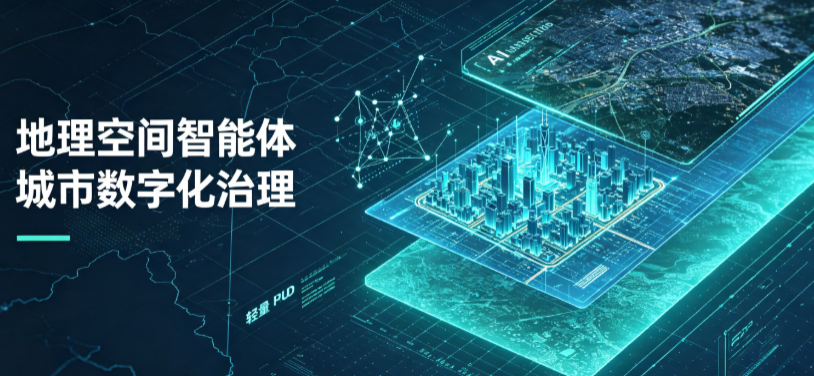 镇宁布依族苗族自治县地理 AI 智能体 Geo 优化落地城市全域治理，多维空间驱动精细化管理