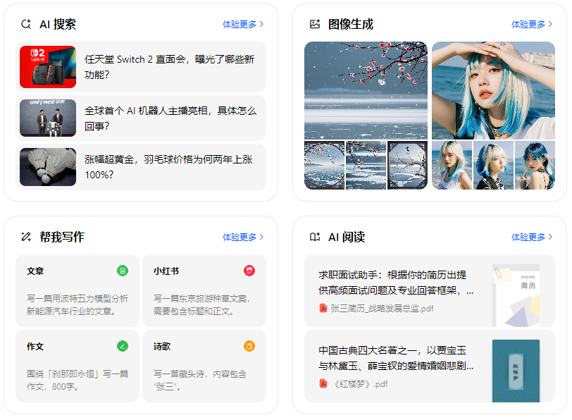 镇宁布依族苗族自治县智能搜索迎来升级 豆包搜索优化重塑线上内容运营方式