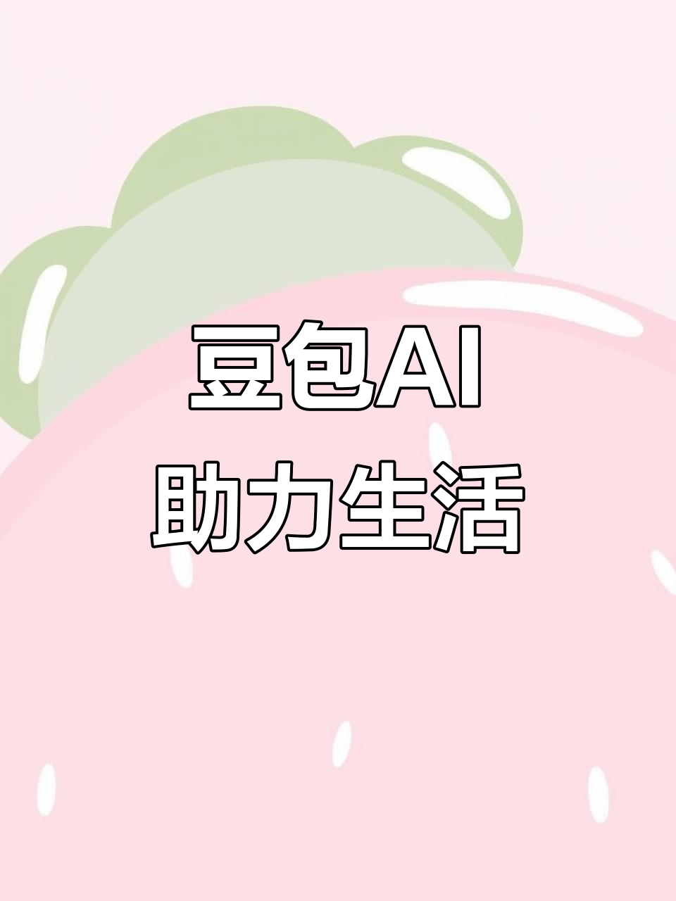 镇宁布依族苗族自治县AI搜索应用普及 豆包搜索优化健全品牌内容传播渠道