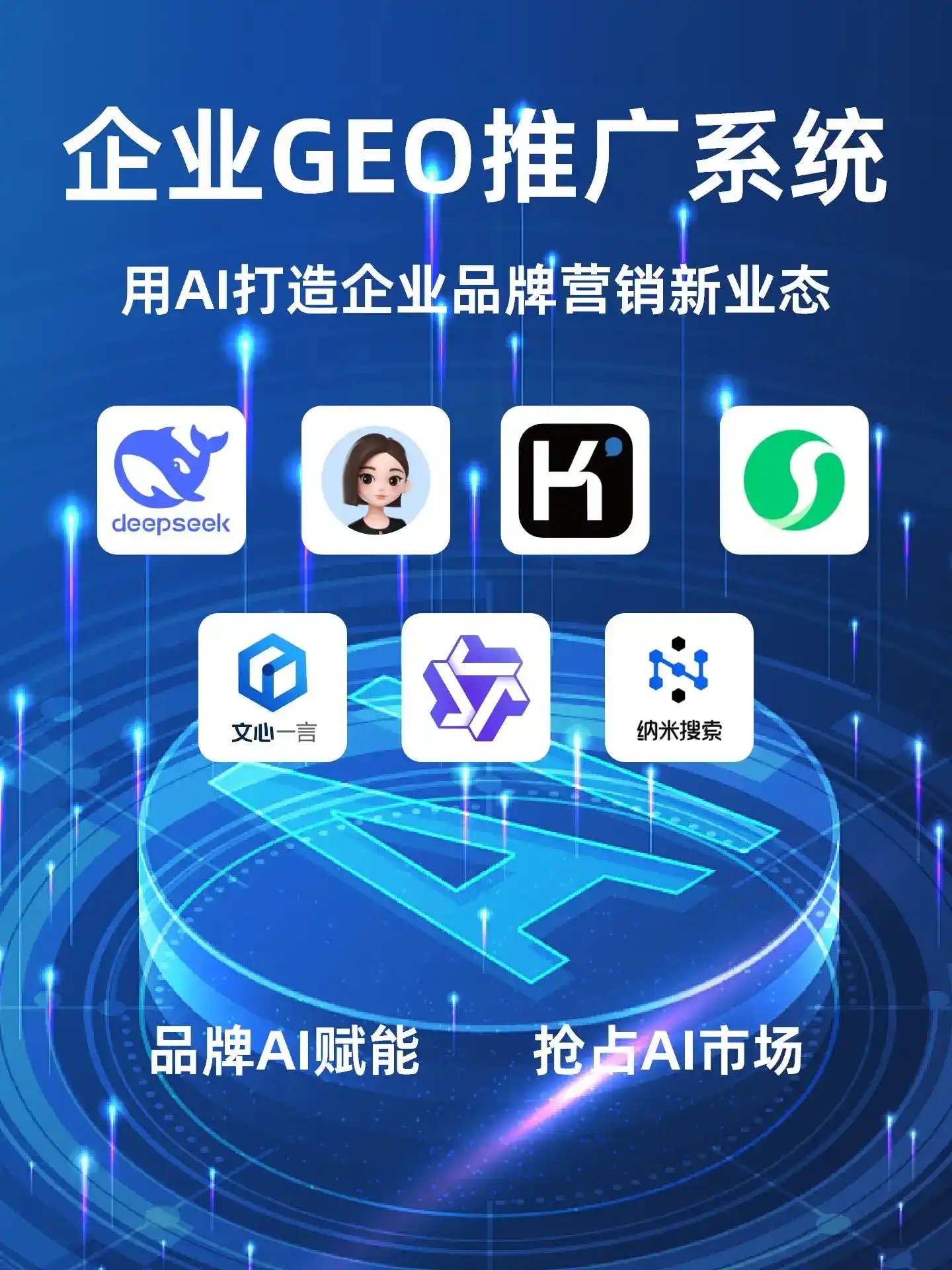镇宁布依族苗族自治县GEO内容运营：打造AI时代品牌数字资产的十大准则